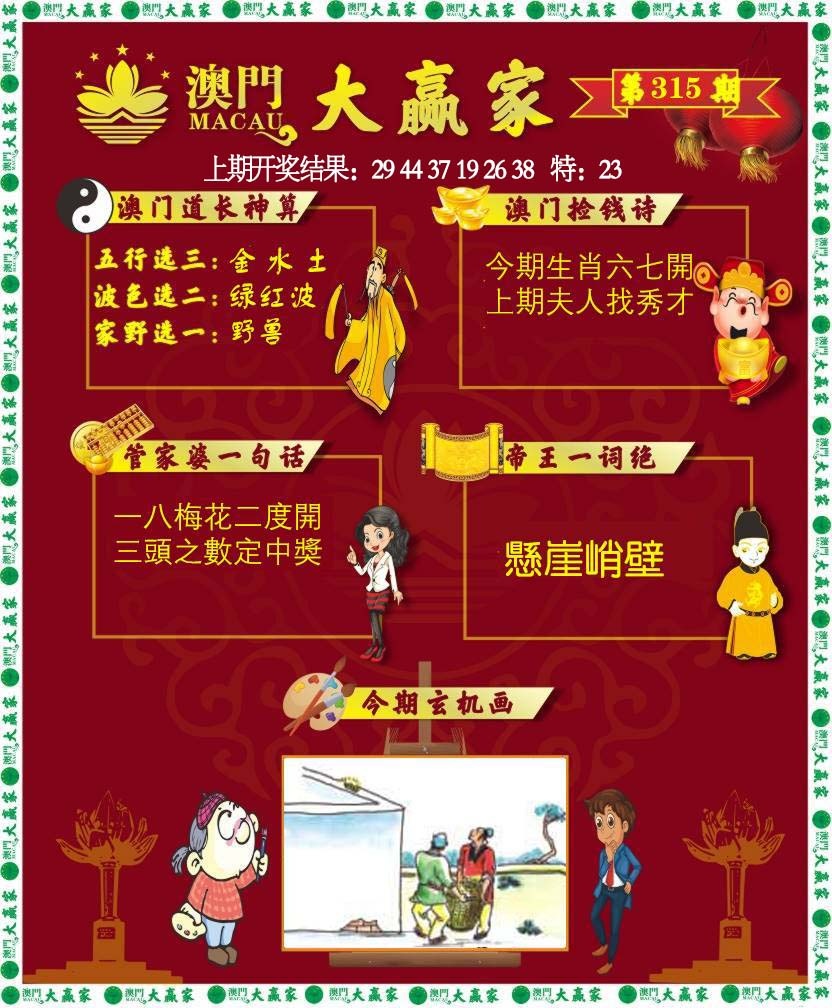315期大赢家[图]