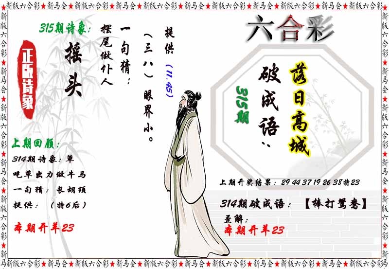315期诗象破成语[图]