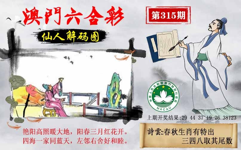 315期仙人解码图[图]