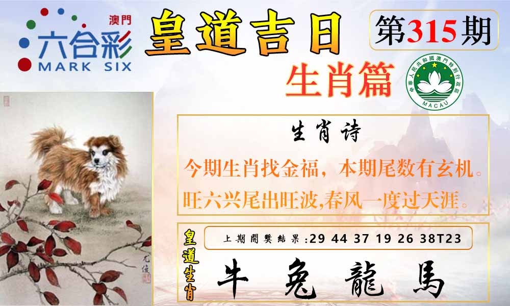 315期皇道吉日报[图]