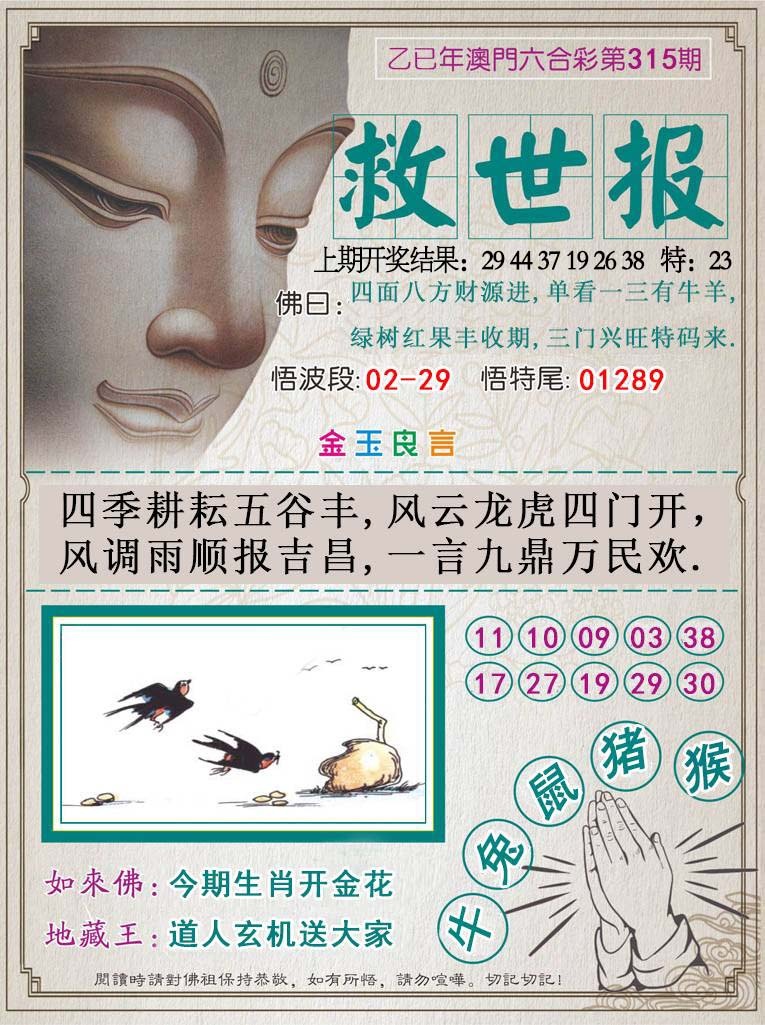 315期救世报[图]