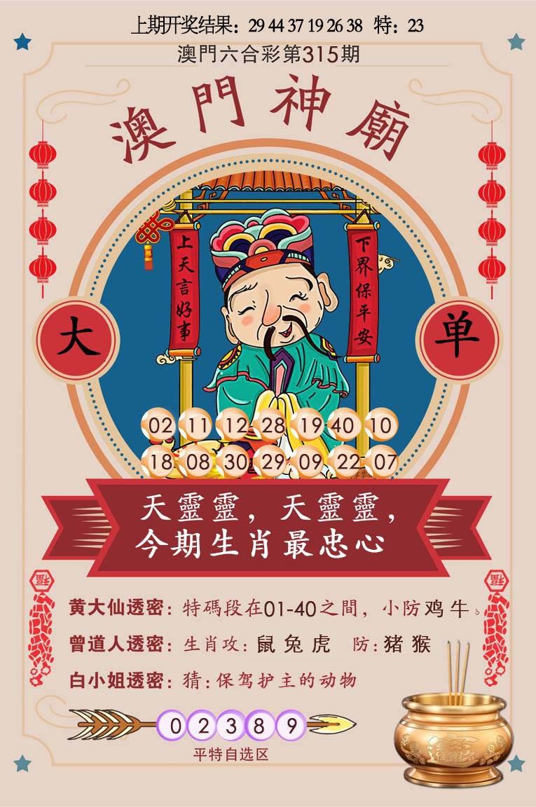 315期澳门神庙[图]