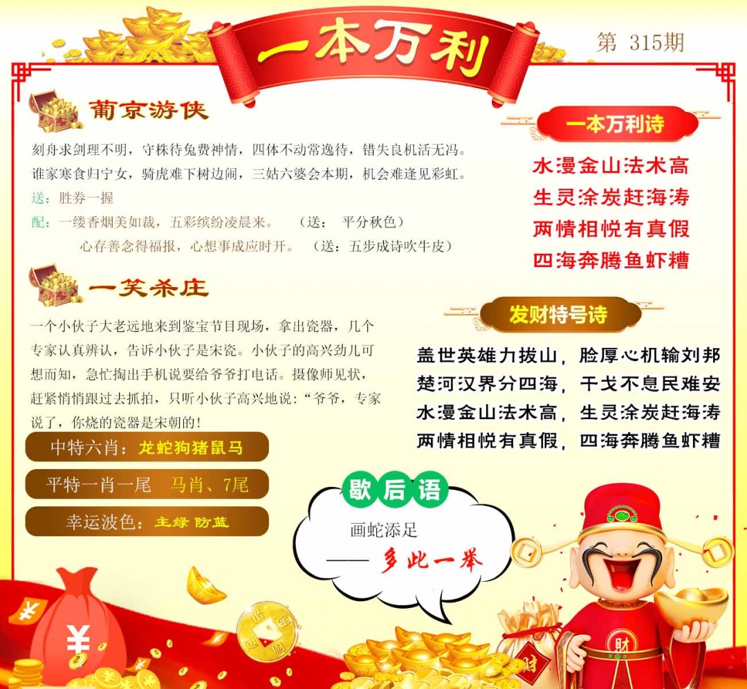 315期一本万利[图]