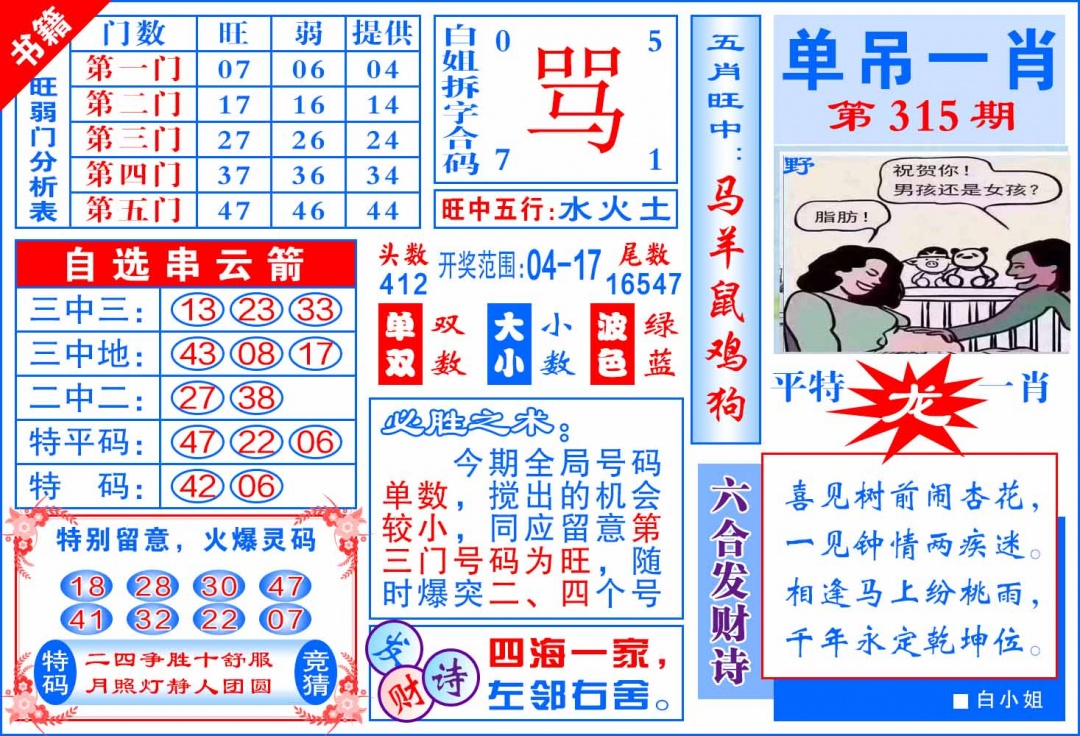 315期澳门单吊一肖[图]