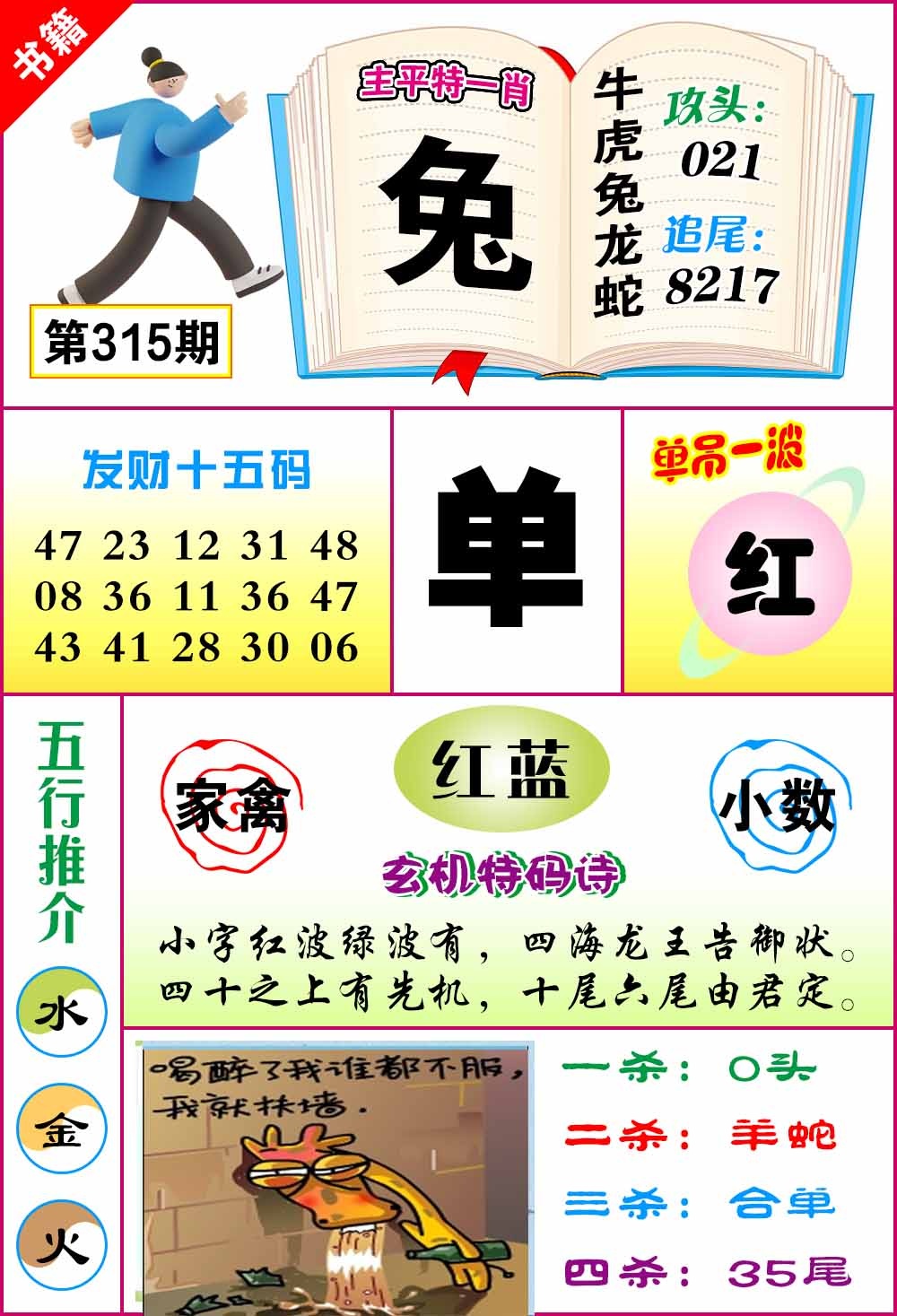 315期澳门钻石十五码[图]