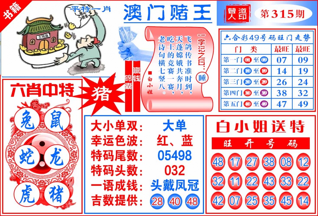 315期澳门赌王天书[图]