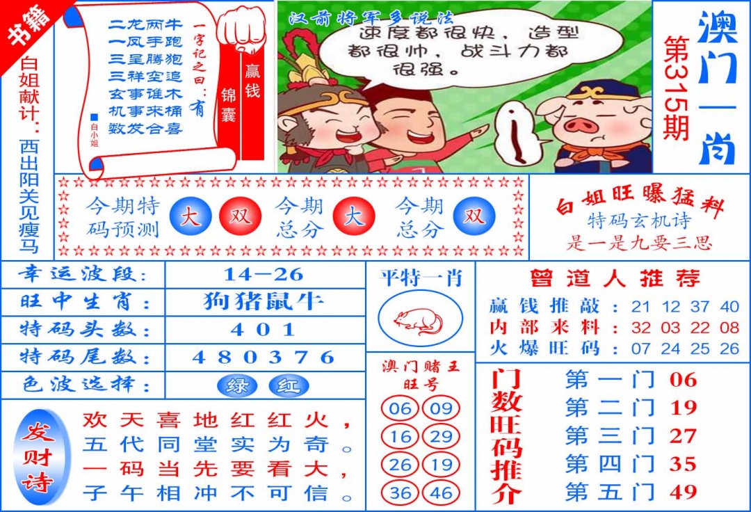 315期澳门东北虎[图]