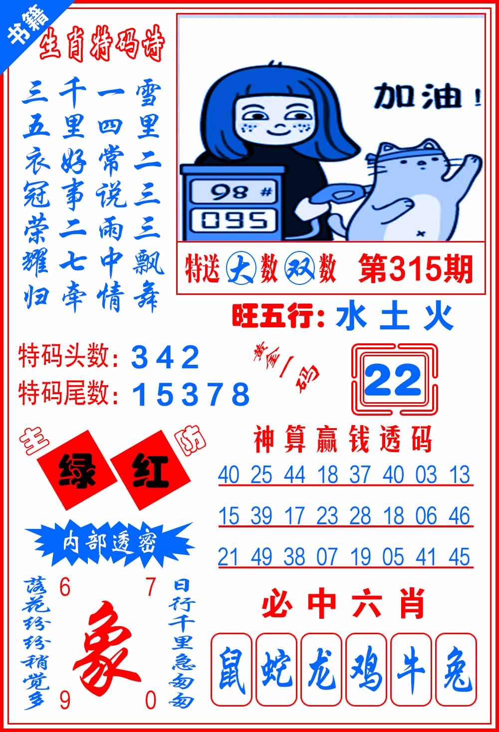 315期澳门一肖黄金[图]