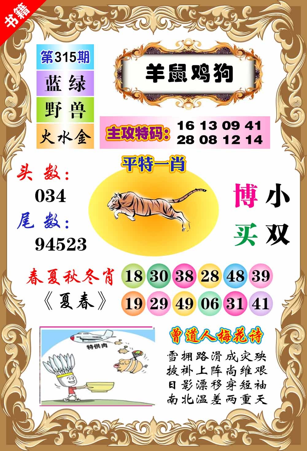 315期澳门特码旺[图]