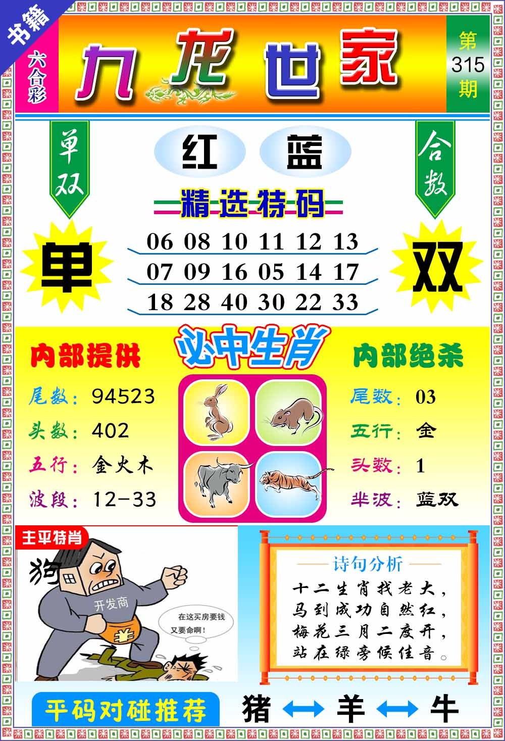 315期澳门九龙宝典[图]