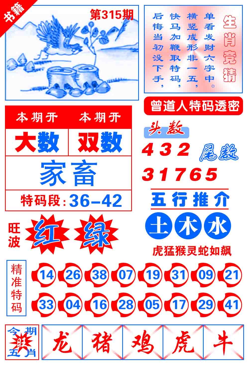 315期澳门金宝典[图]