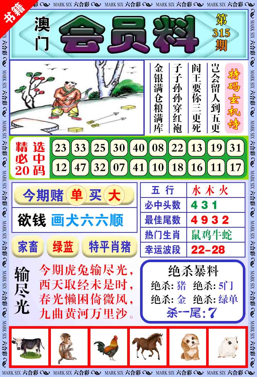 315期澳门银宝典[图]