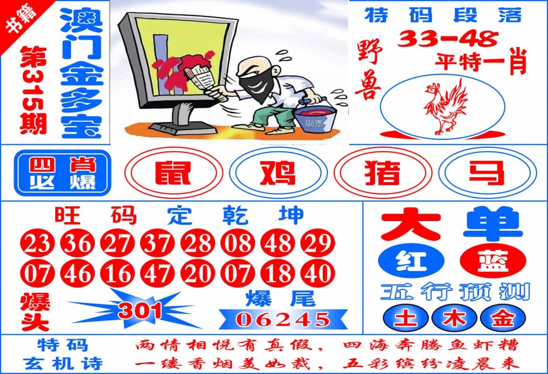 315期澳门金元宝[图]