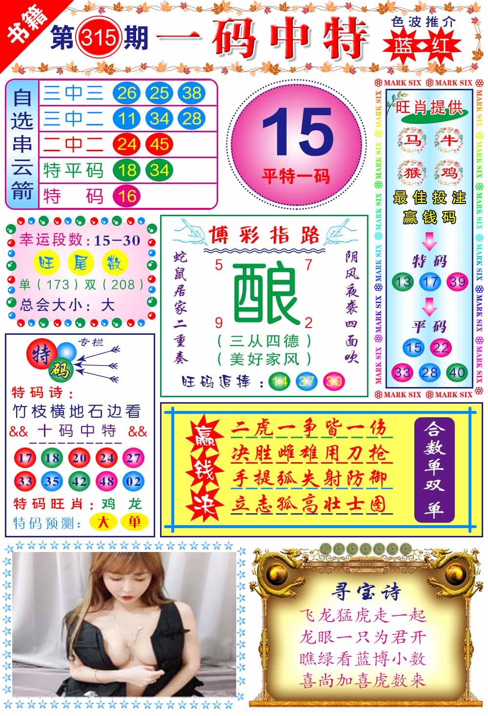 315期澳门穿云箭[图]