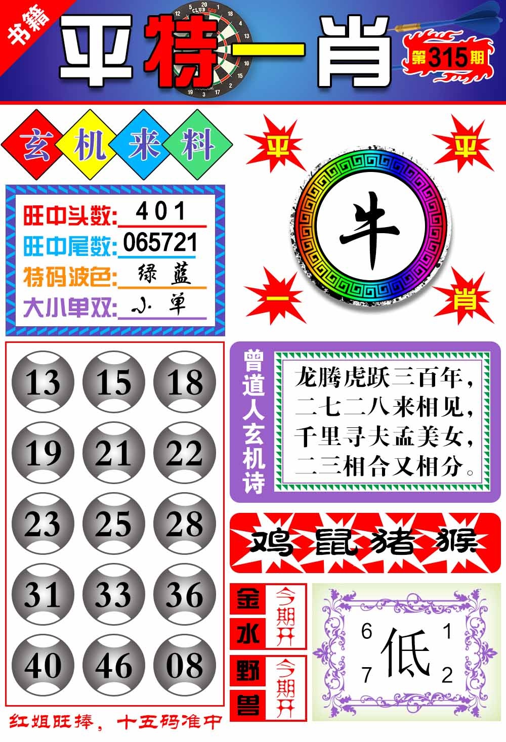 315期澳门玄机来料[图]