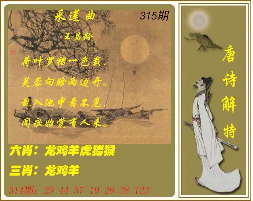 315期唐诗解特[图]