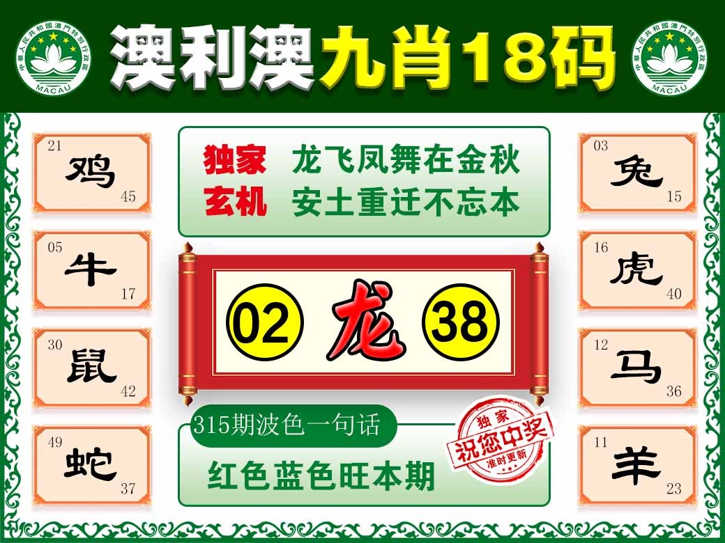 315期澳利澳九肖[图]