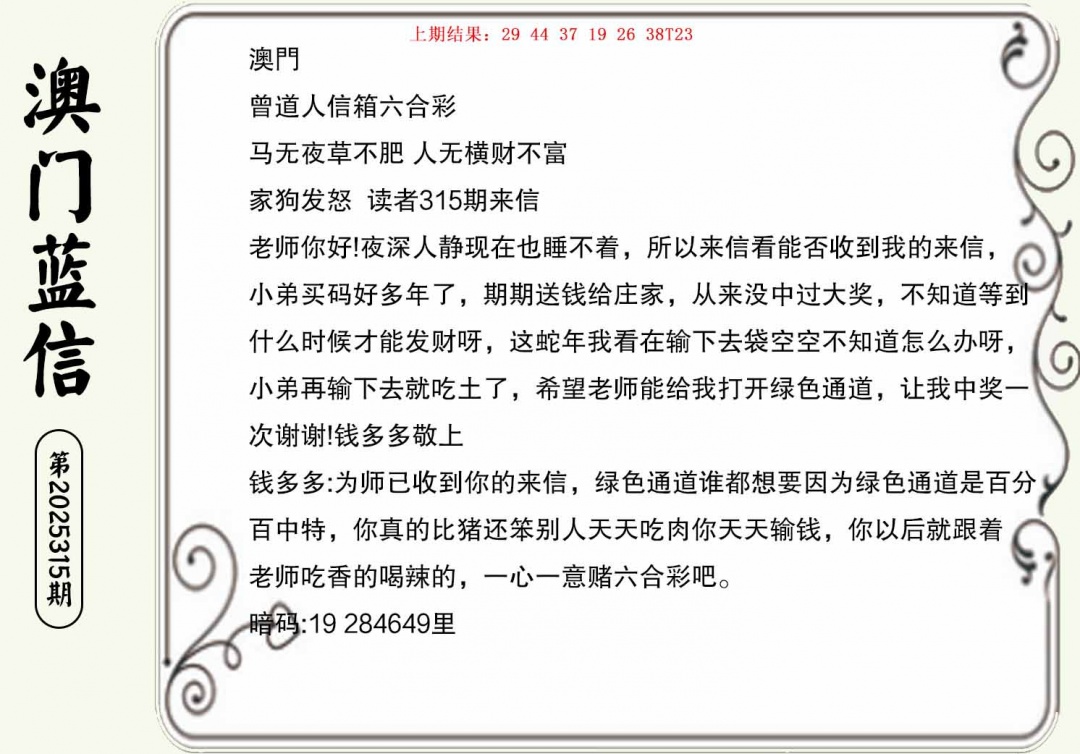 315期澳门蓝信A[图]