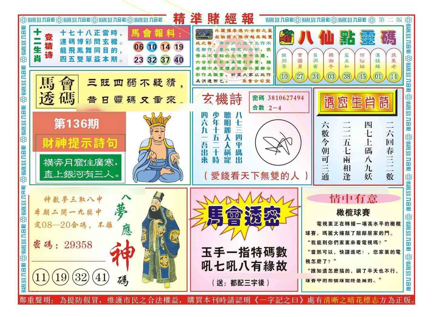 136期精准赌经报B（新图）[图]