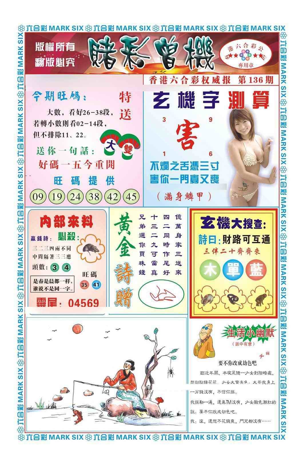 136期赌彩曾机（新图）[图]