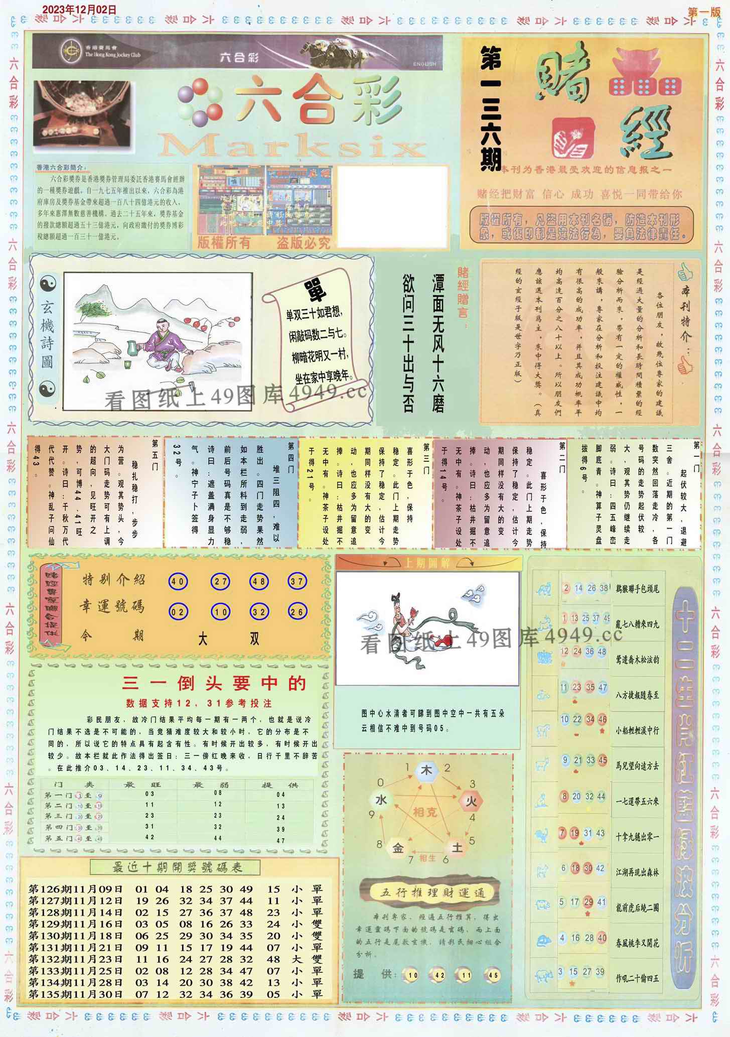 136期小赌经A[图]