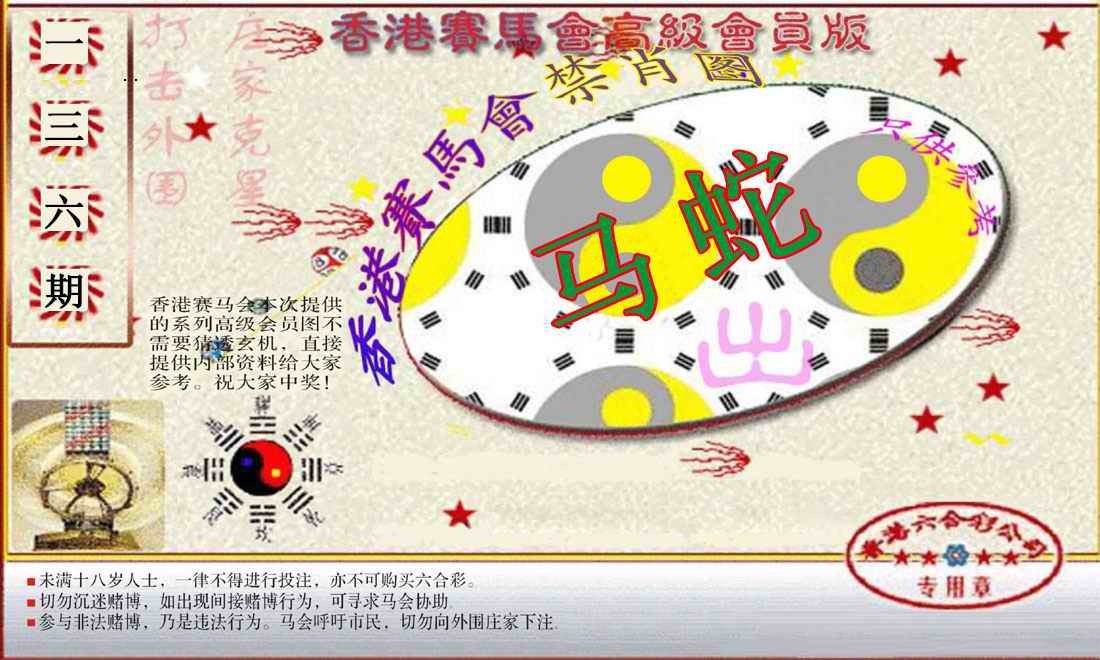 136期赛马会高级禁肖图(新）[图]