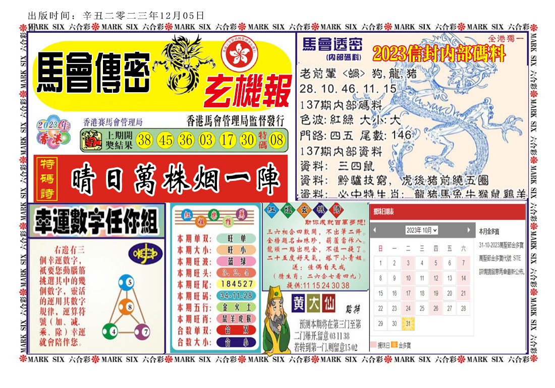 137期马经传密[图]