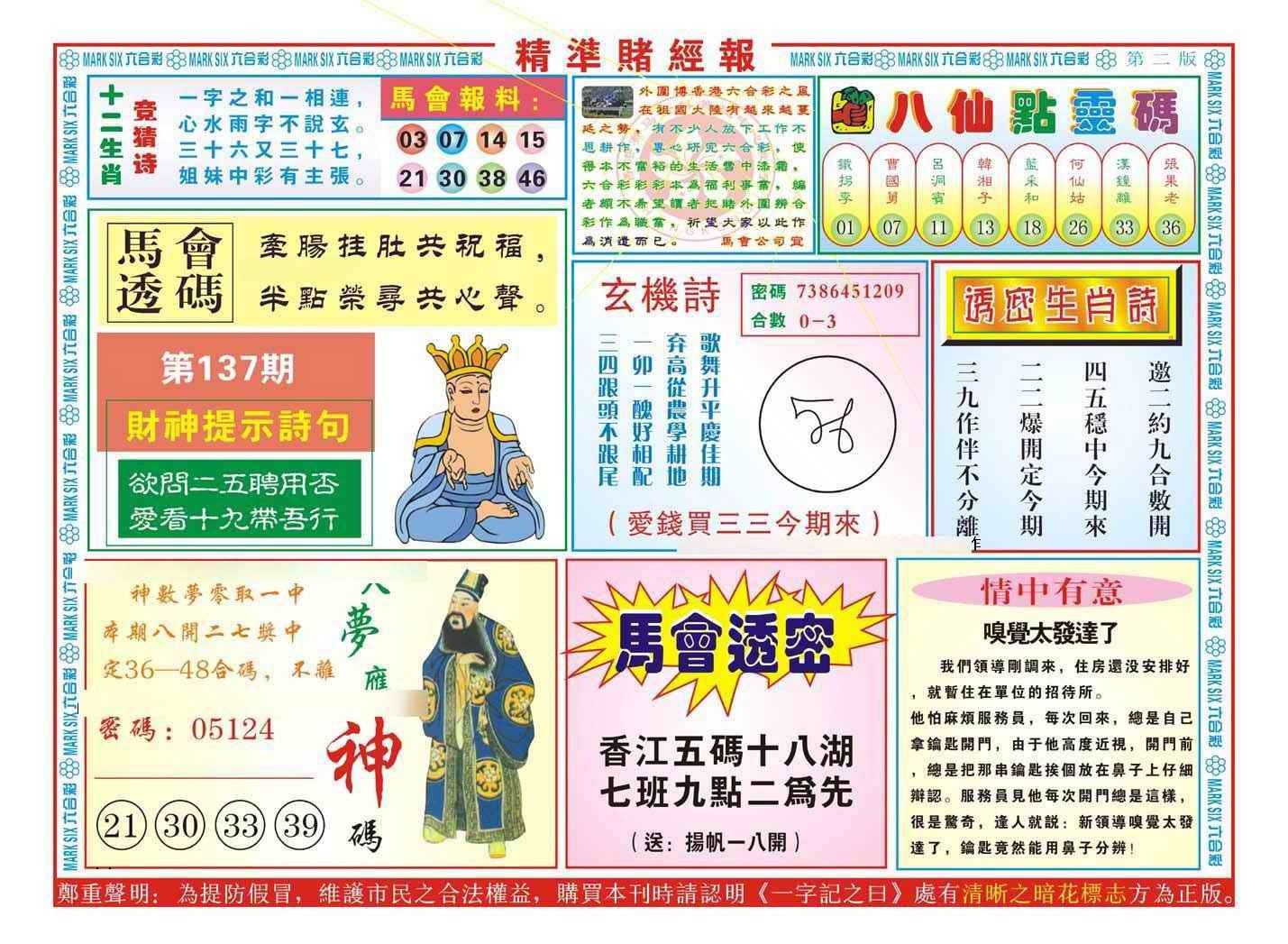 137期精准赌经报B（新图）[图]