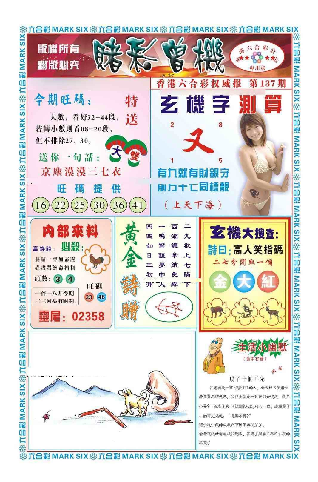 137期赌彩曾机（新图）[图]