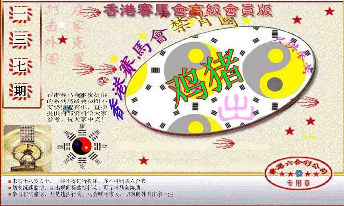 137期赛马会高级禁肖图(新）[图]