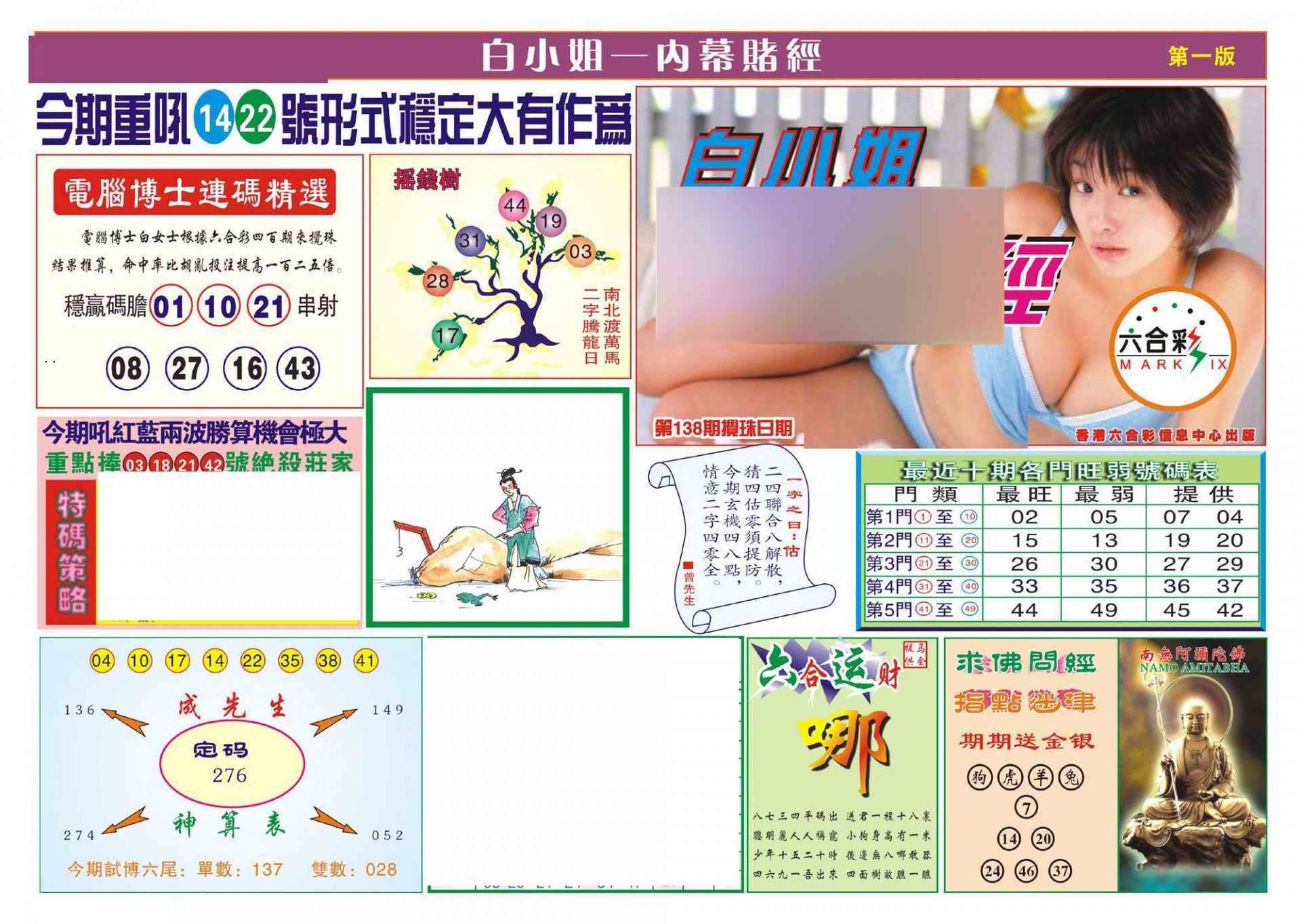 138期香港内幕赌经(新图)[图]