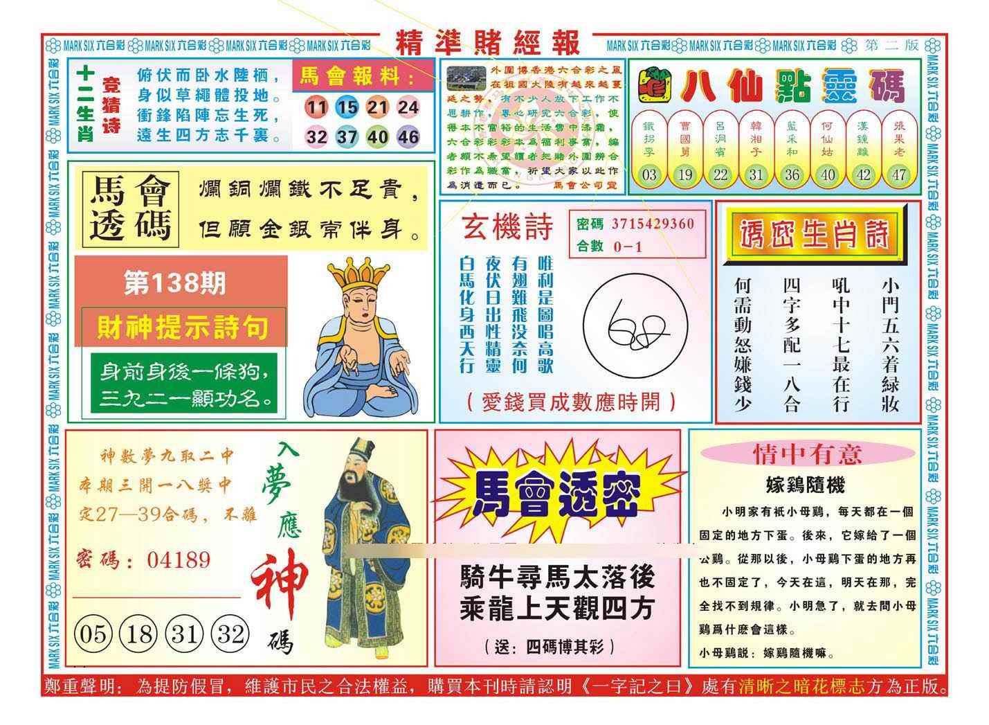 138期精准赌经报B（新图）[图]