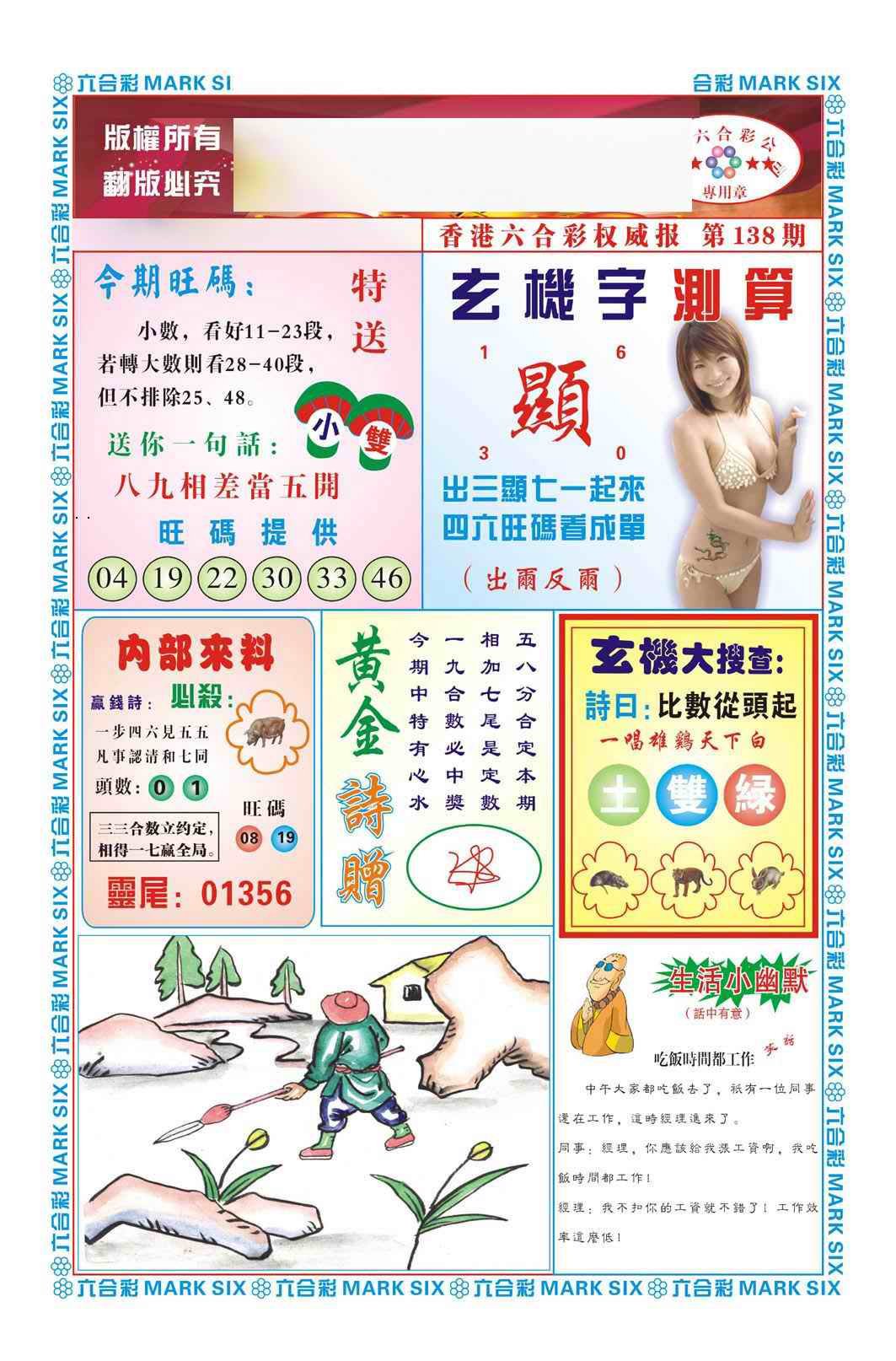 138期赌彩曾机（新图）[图]