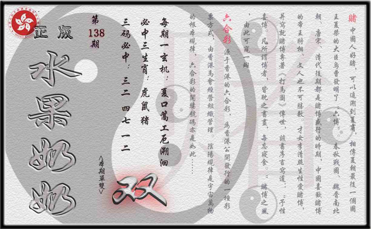 138期单双攻略(正版)[图]