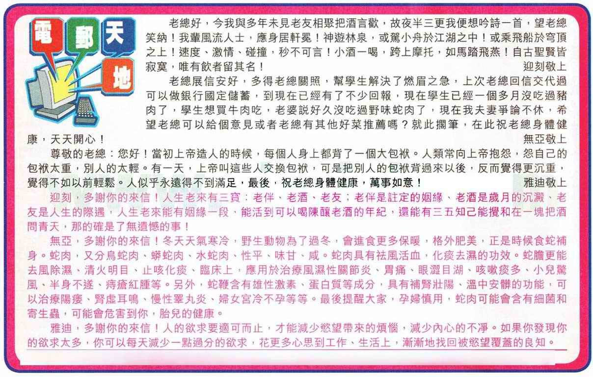 138期电邮天地[图]