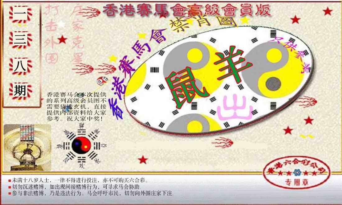 138期赛马会高级禁肖图(新）[图]