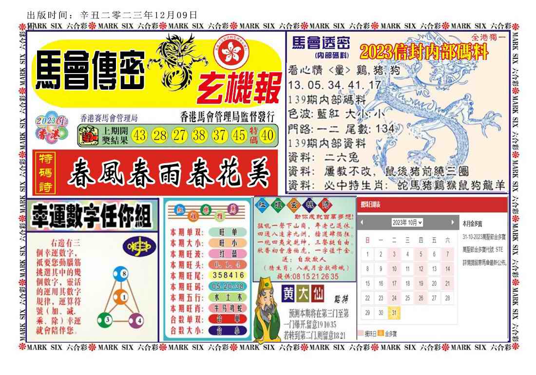 139期马经传密[图]