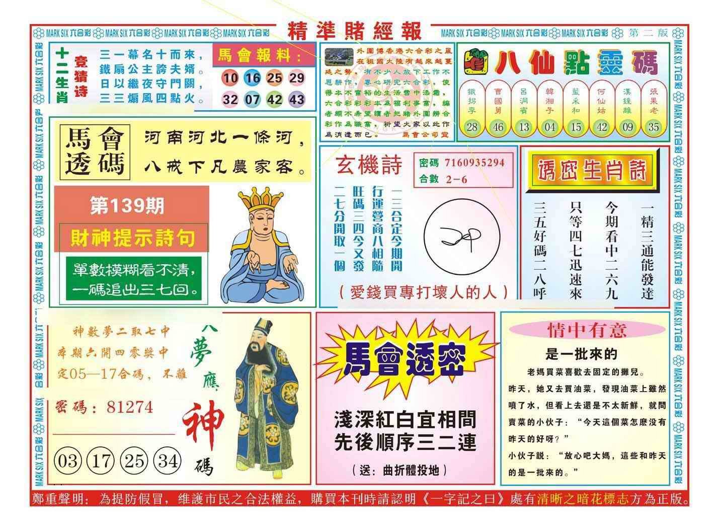 139期精准赌经报B（新图）[图]
