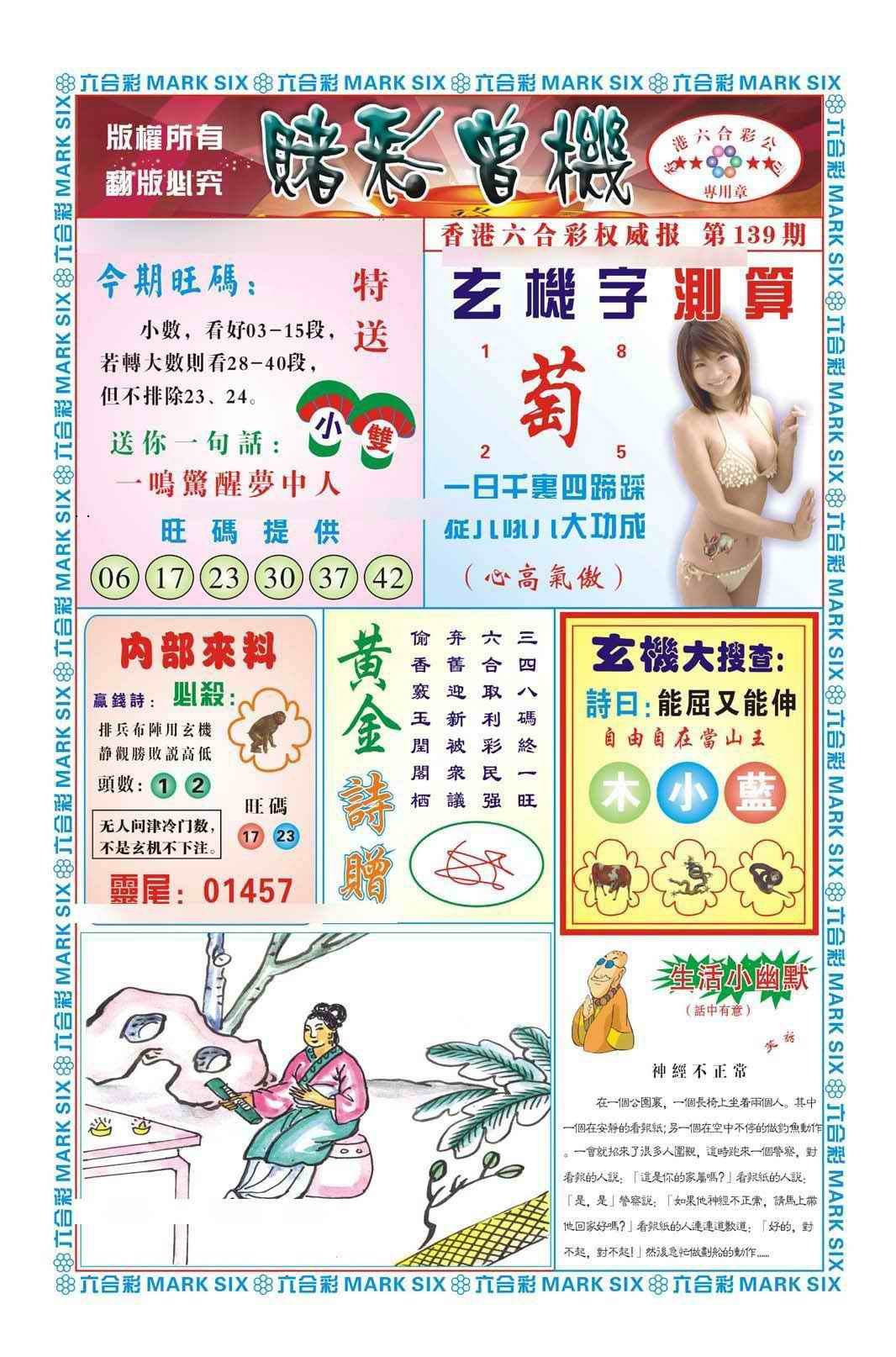 139期赌彩曾机（新图）[图]