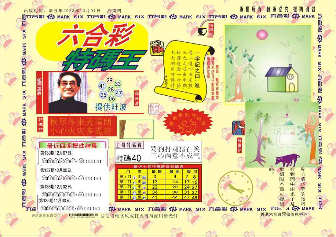 139期特码王[图]