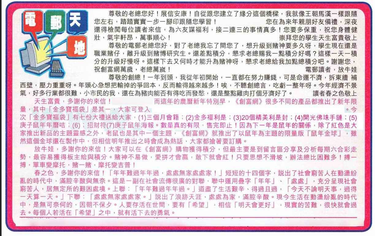 139期电邮天地[图]