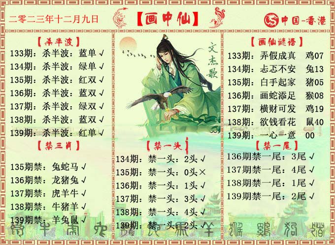 139期画中仙报[图]