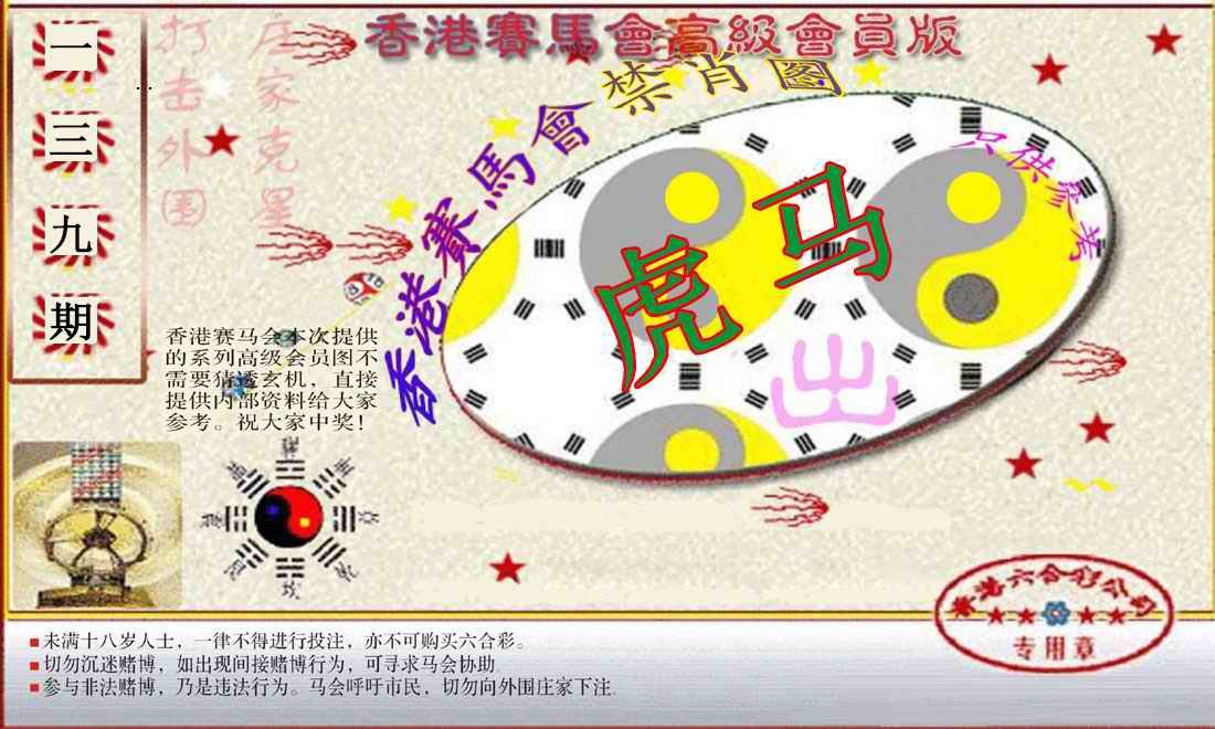 139期赛马会高级禁肖图(新）[图]