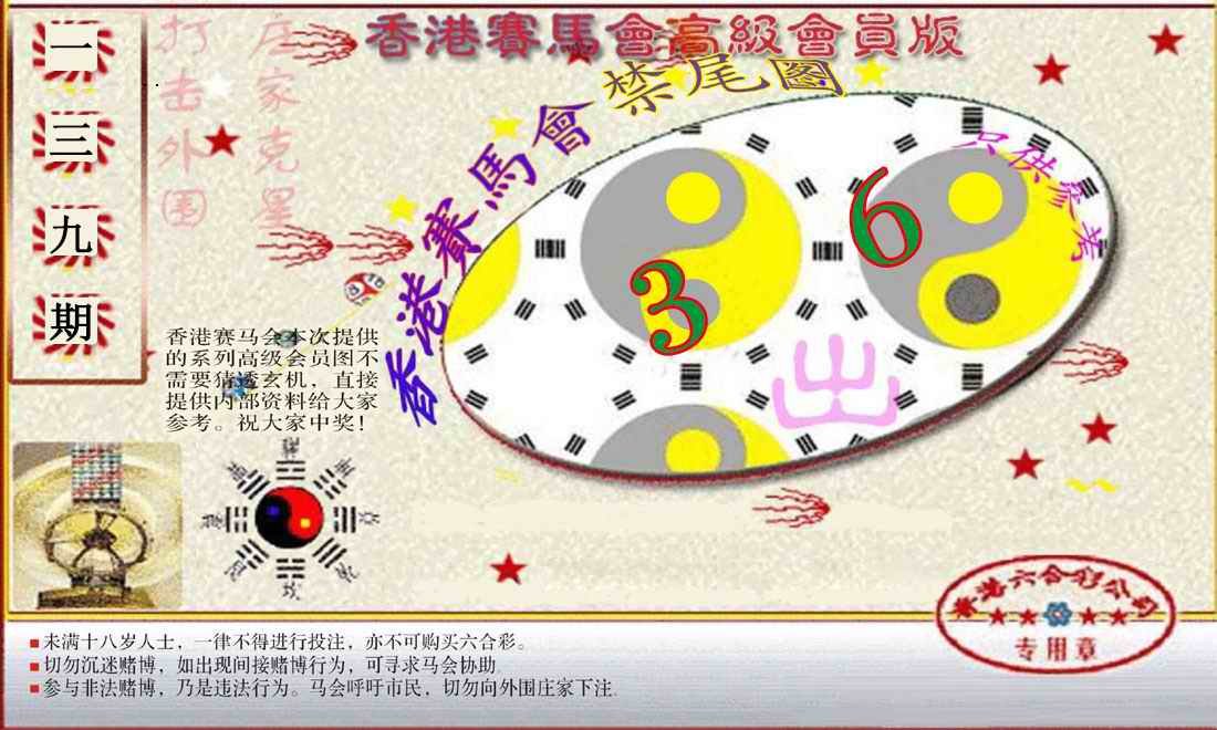 139期赛马会高级禁尾图(新）[图]