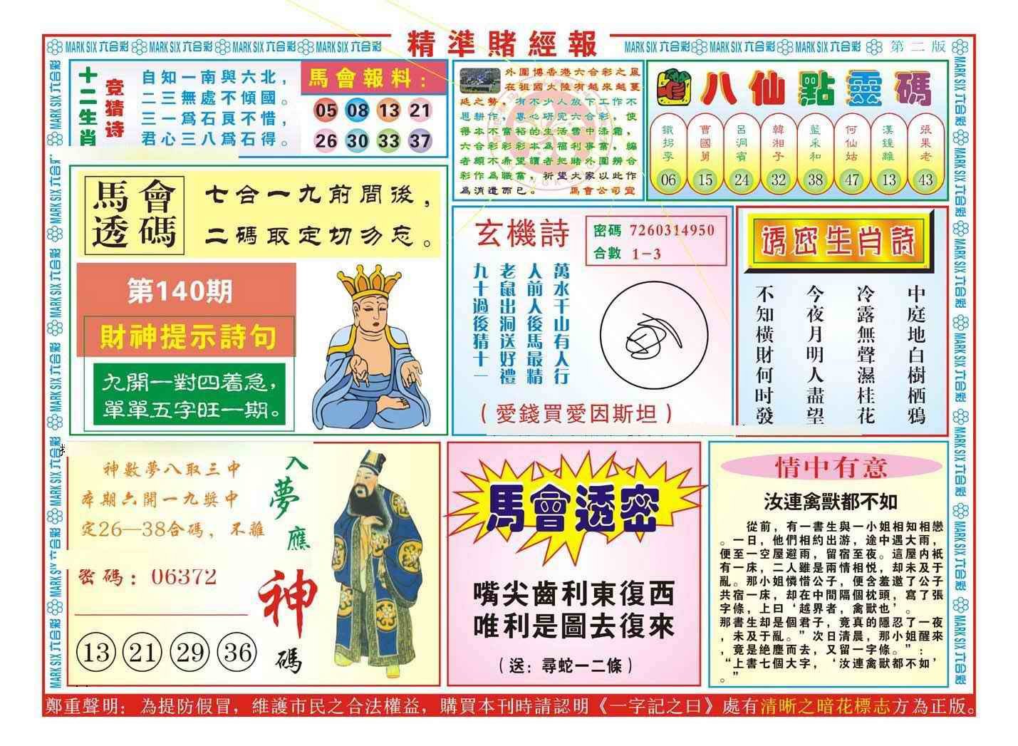 140期精准赌经报B（新图）[图]