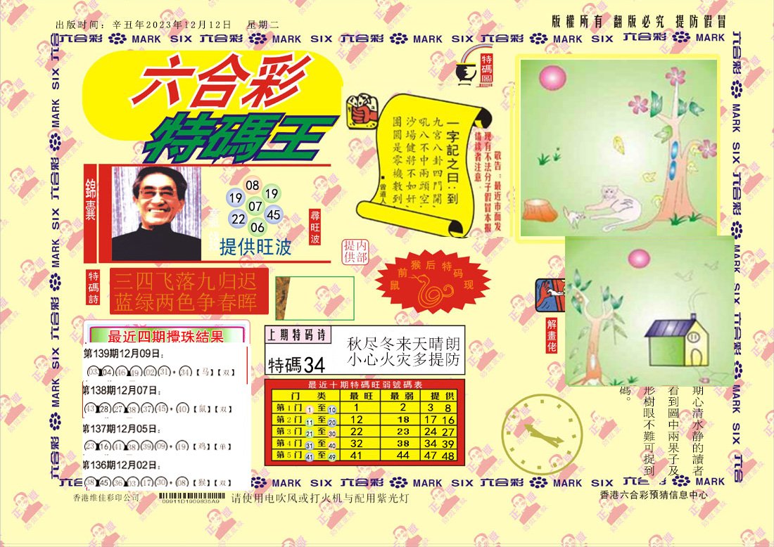 140期特码王[图]