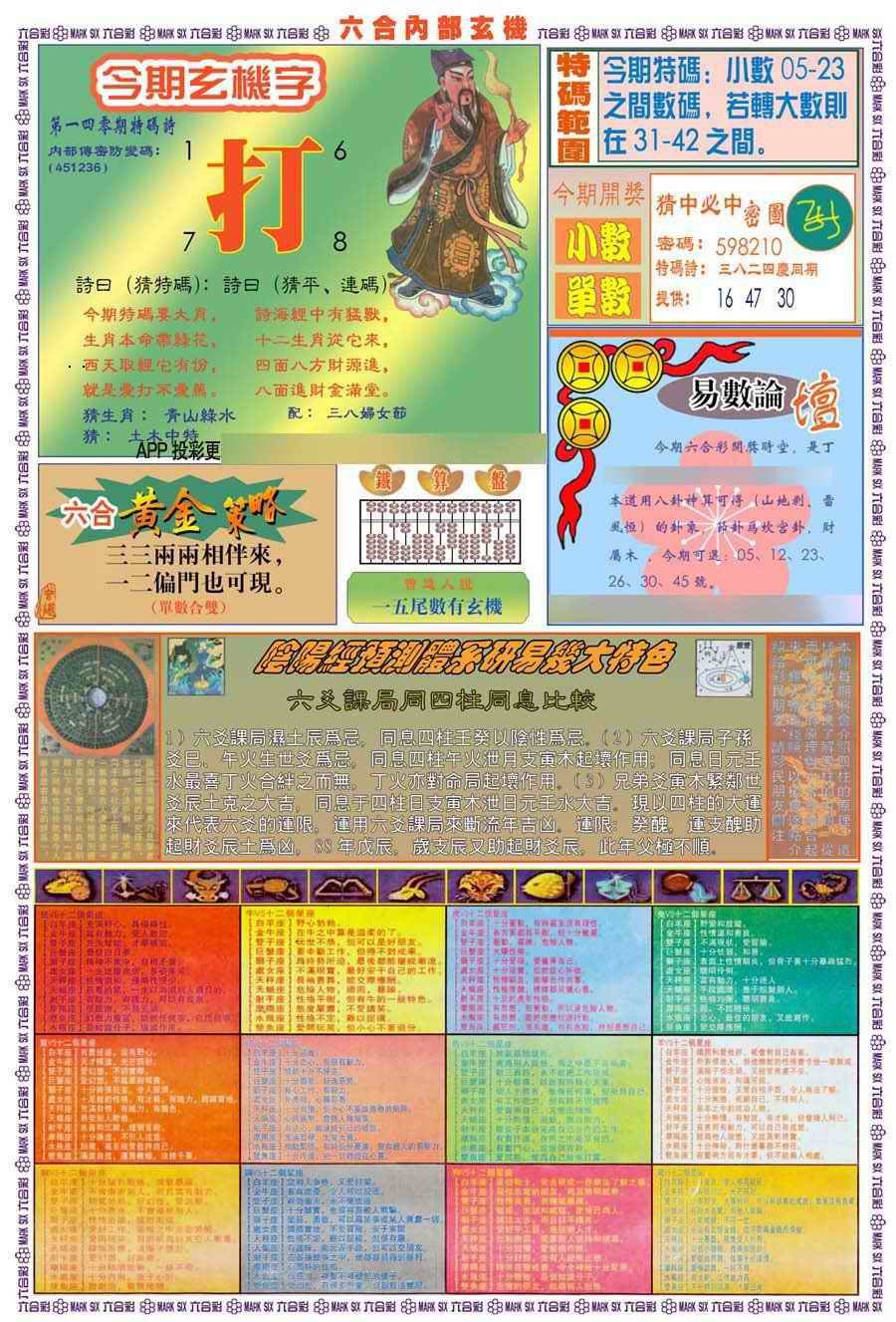 140期(新版)内部玄机B[图]