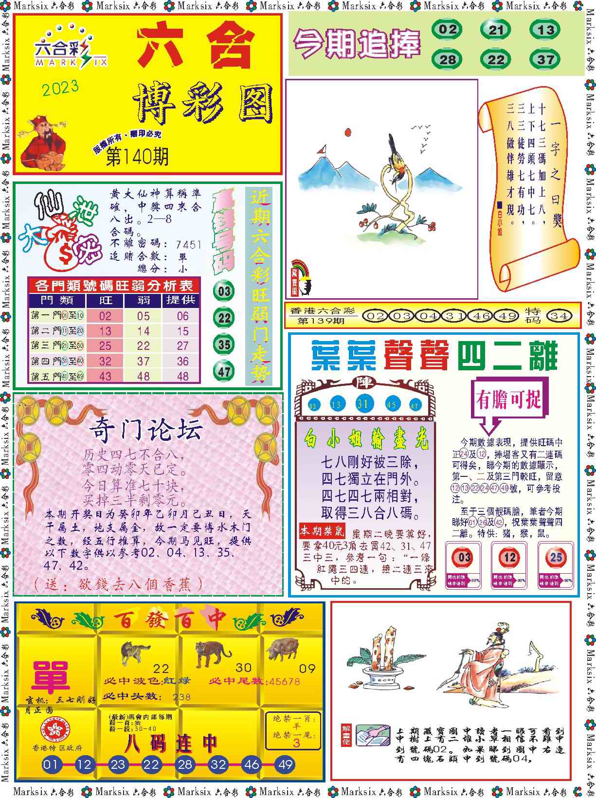 140期六合博彩图记录[图]