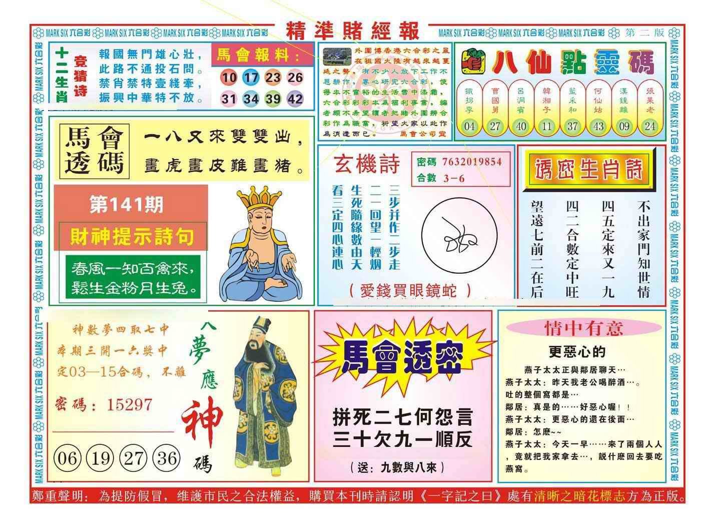 141期精准赌经报B（新图）[图]