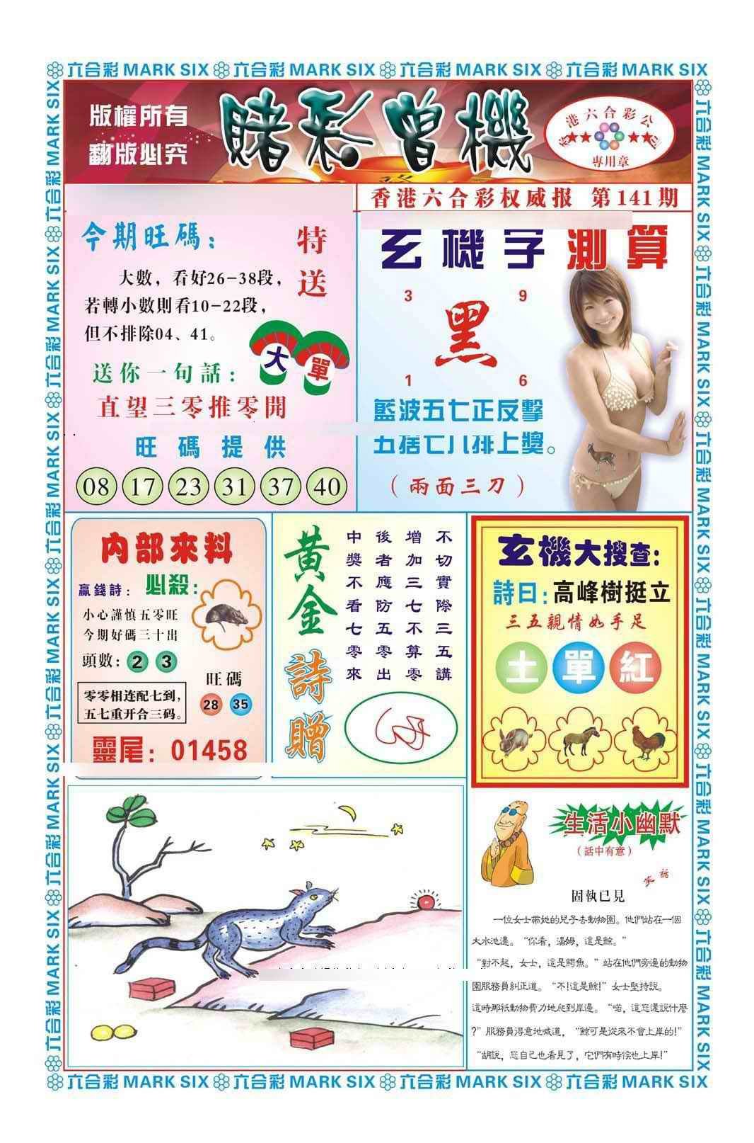 141期赌彩曾机（新图）[图]